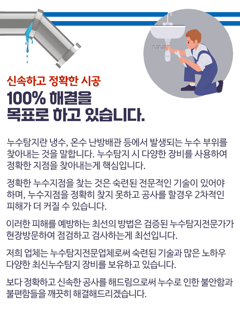 동대문누수탐지